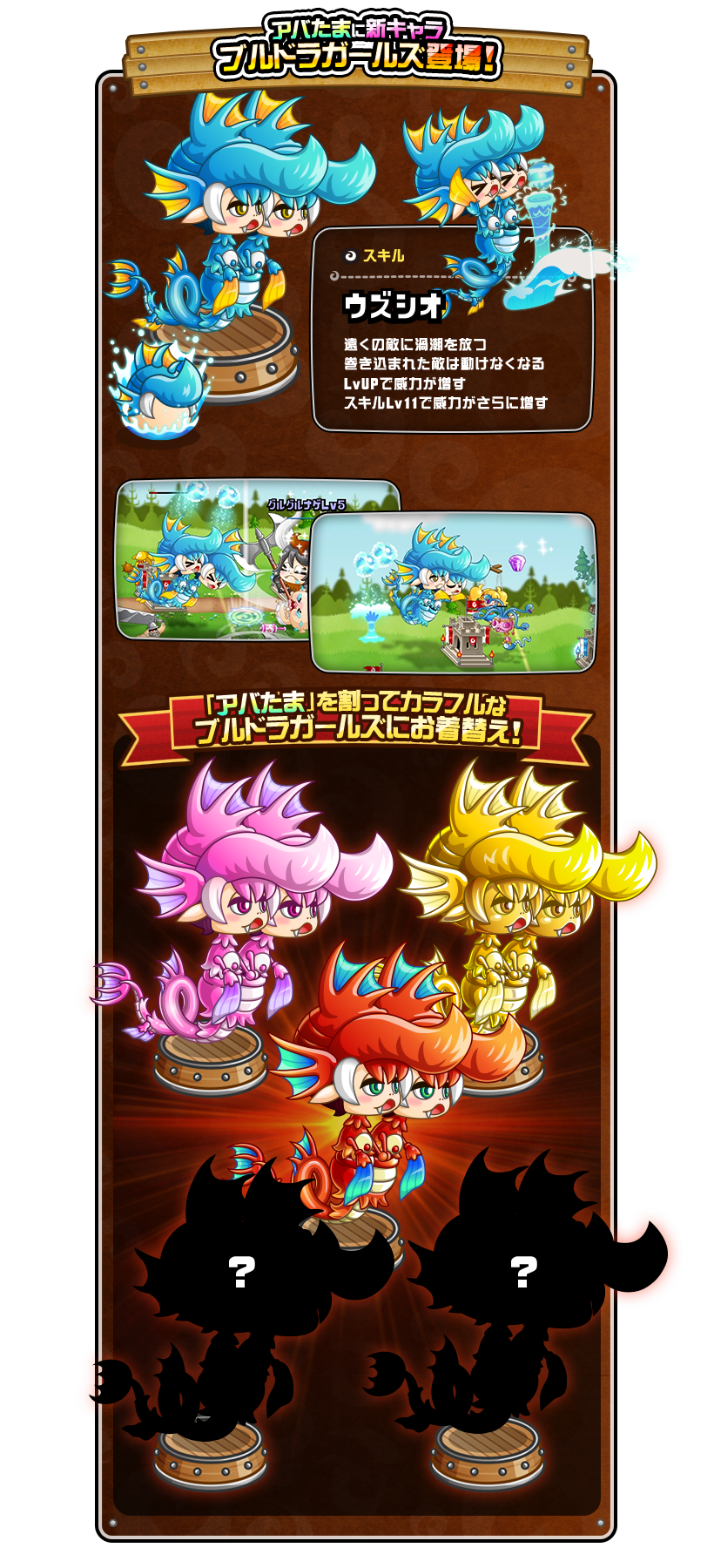 アバたまに新キャラ！双子の姉妹ドラゴン！「ブルドラガールズ」がアバたまに登場！