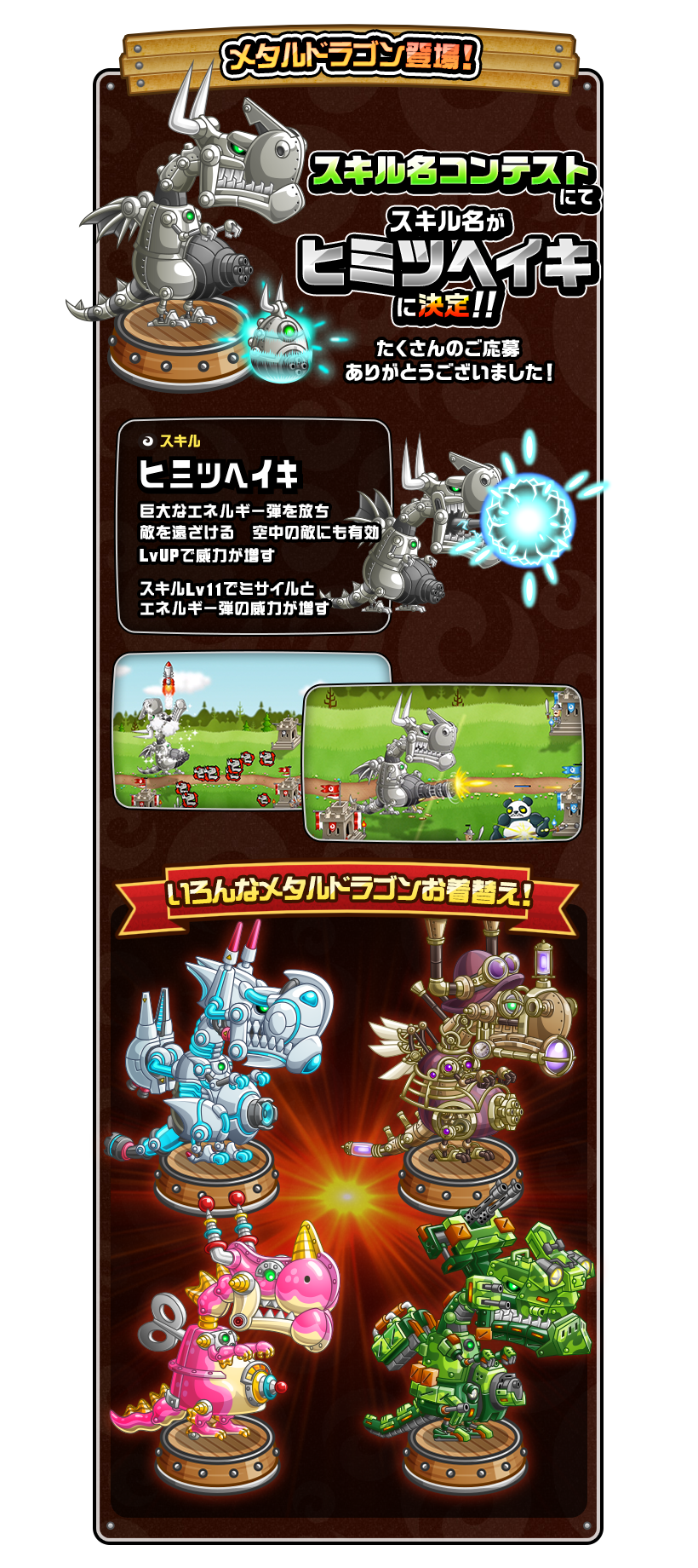 新キャラ！「メタルドラゴン」登場！