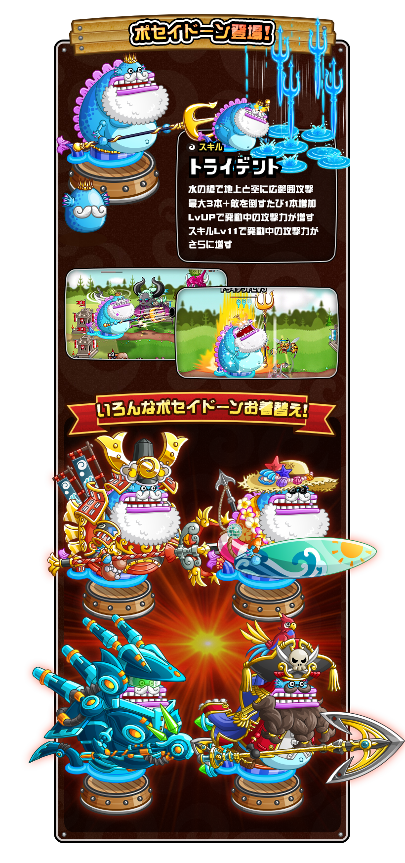 荒ぶる海の神！「ポセイドーン」登場！