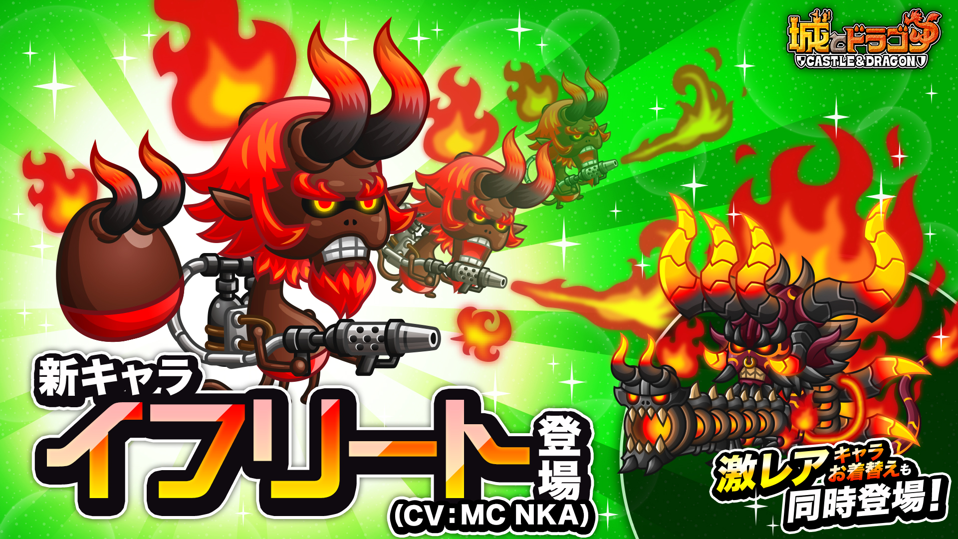 ファンキーダイナマイト！「イフリート」登場！