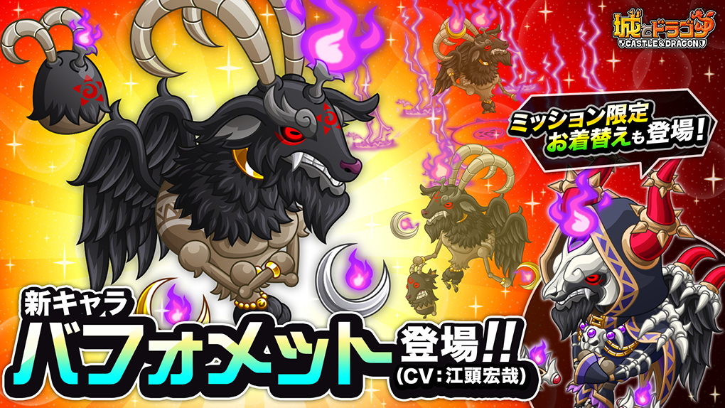 子ヤギの場所に瞬間移動!「バフォメット」登場!