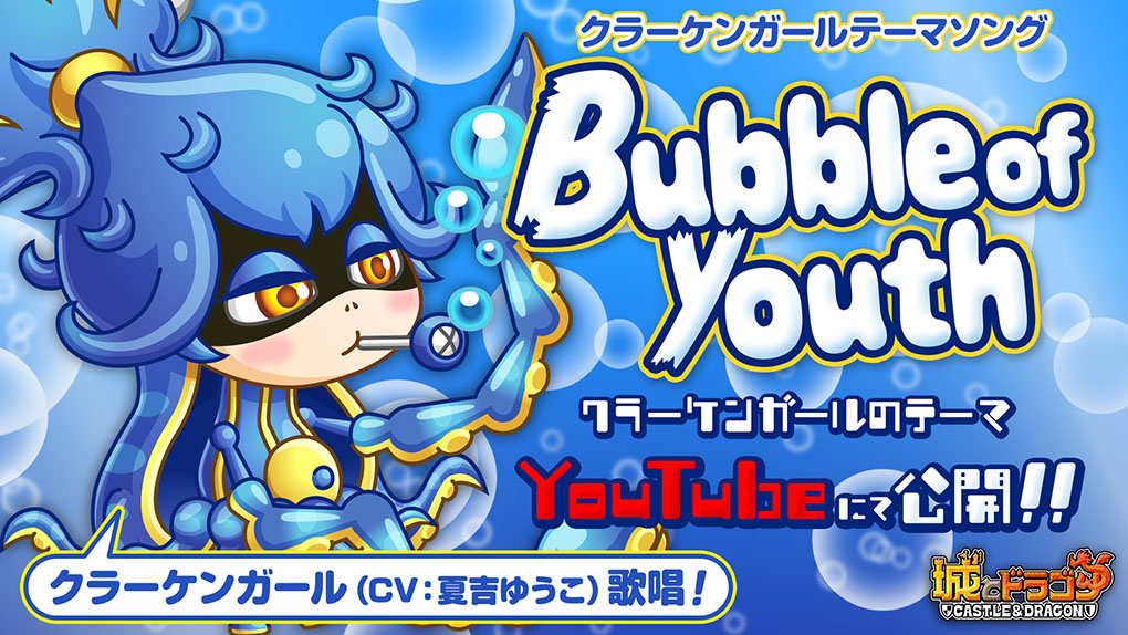 11月の新キャラ「クラーケンガール」のテーマソングを制作!