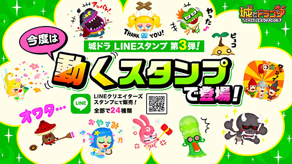 LINEスタンプ第3弾