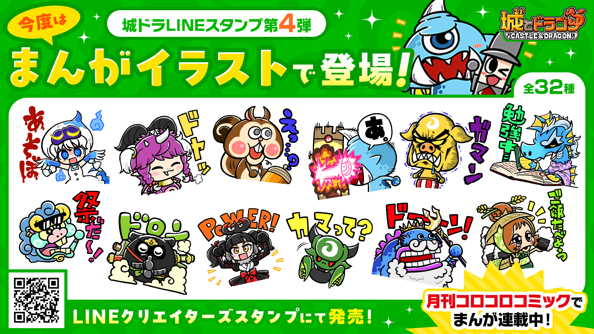 LINEスタンプ第4弾
