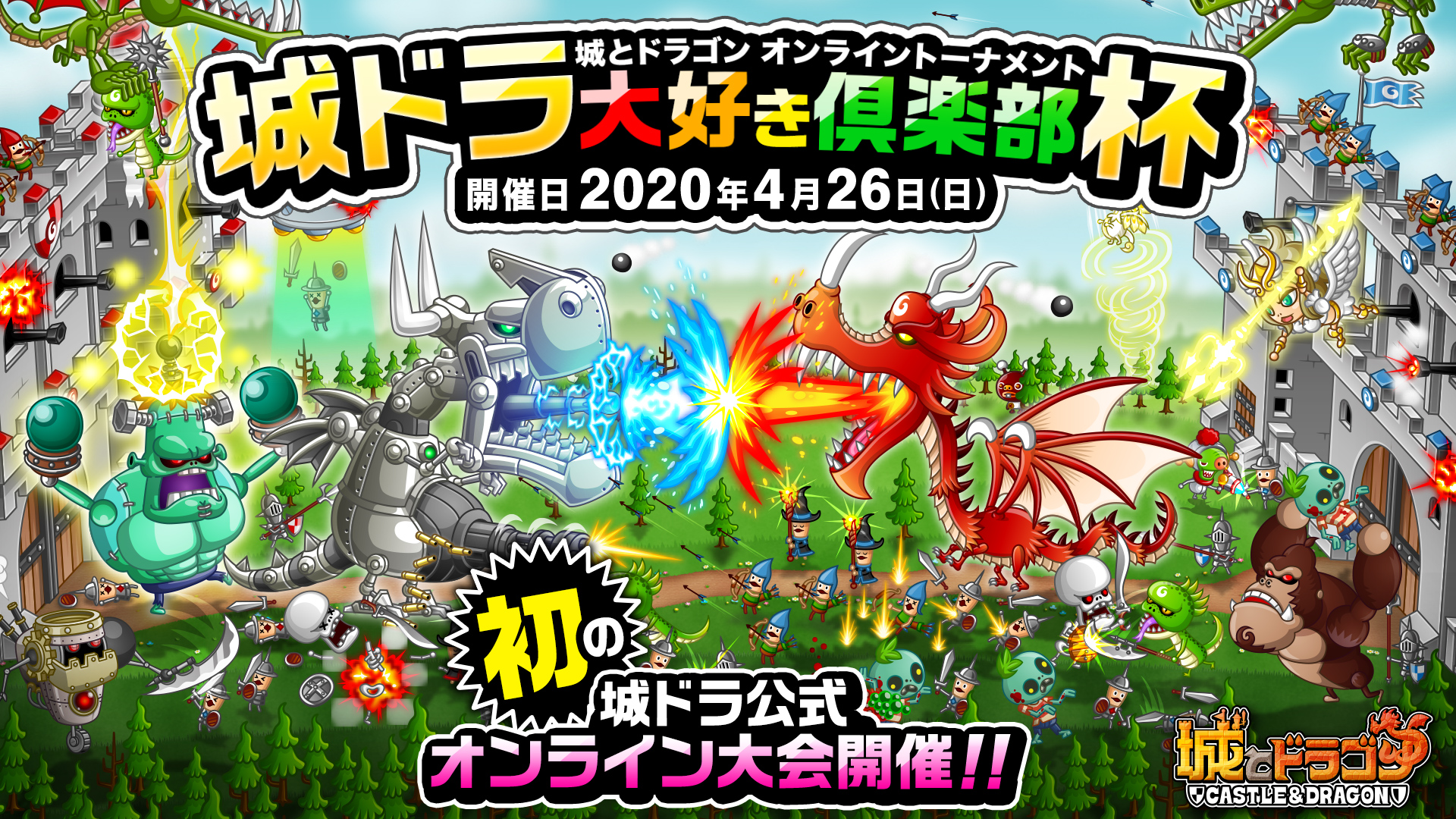 城とドラゴン 初の公式オンライン大会 城ドラ大好き倶楽部杯 開催決定 城とドラゴン 城ドラ 公式サイト アソビズム