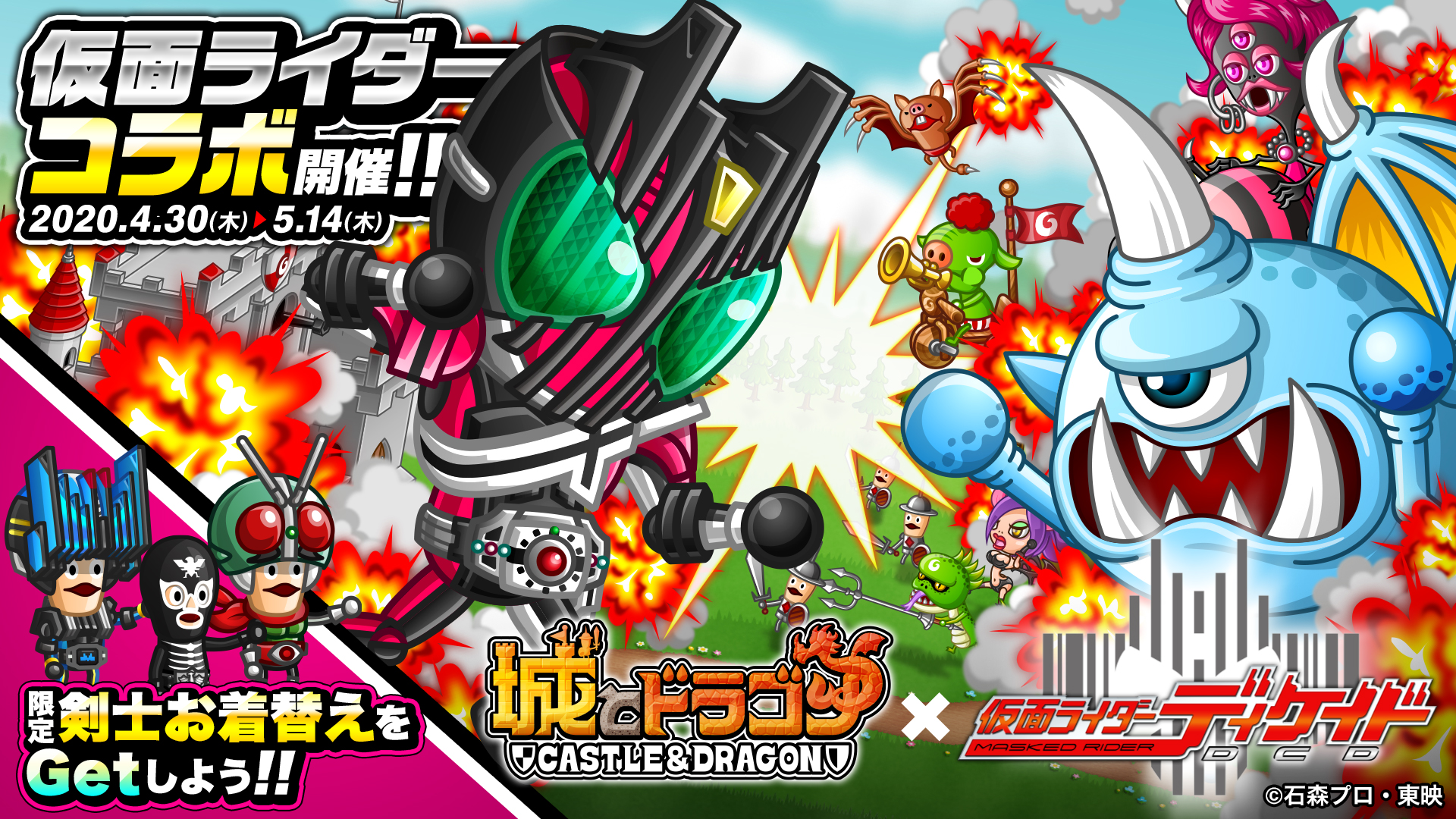 『城とドラゴン』×『仮面ライダーディケイド』コラボスタート！