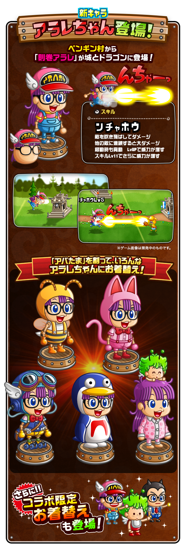 Dr スランプ アラレちゃん コラボ開催 めちゃんこすっごいコラボが始まる 城とドラゴン 城ドラ 公式サイト アソビズム