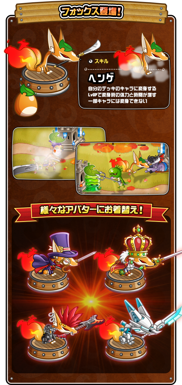 城ドラ 新キャラ 変幻自在のモノマネ芸 フォックス 登場 城とドラゴン 城ドラ 公式サイト アソビズム