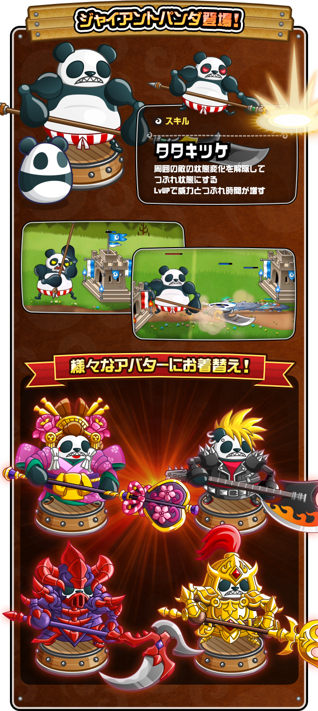 城ドラ 新キャラ 近づく奴らはつぶしちゃうぜ ジャイアントパンダ 登場 城とドラゴン 城ドラ 公式サイト アソビズム 城ドラ 新キャラ 近づく奴らはつぶしちゃうぜ ジャイアントパンダ 登場 城とドラゴン 城ドラ 公式サイト アソビズム